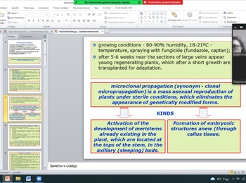 Лекція англійською мовою «Microclonal plant propagation»