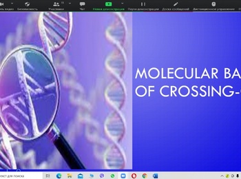 Лекційне заняття із розкриттям генетичних механізмів можливості утворення кросоверних нащадків при зщепленому успадкуванні