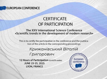 Участь у XXV International Science Conference