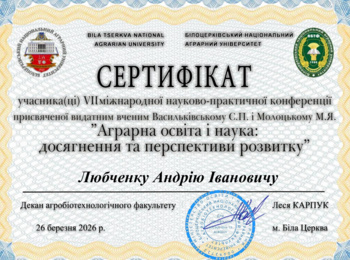 Апробація результатів наукової роботи