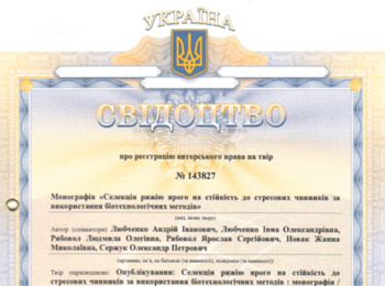 Науковці кафедри генетики, селекції рослин та біотехнології УНУ отримали свідоцтво про реєстрацію авторського права на монографію