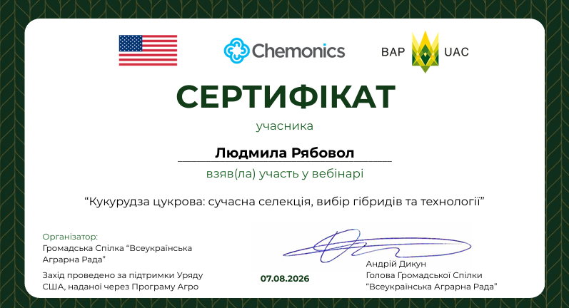 Вебінар на тему Кукурудза цукрова: сучасна селекція, вибір гібридів та технології