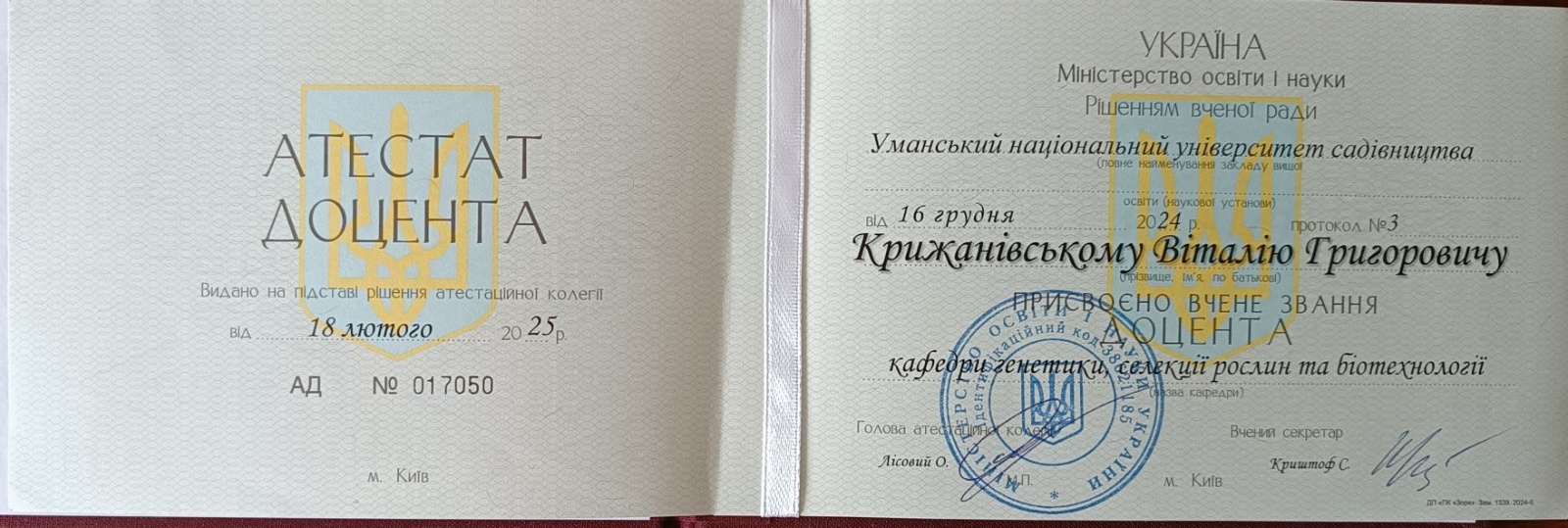Присвоєння вченого звання доцента